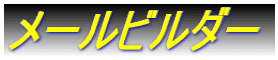 Mail Builder